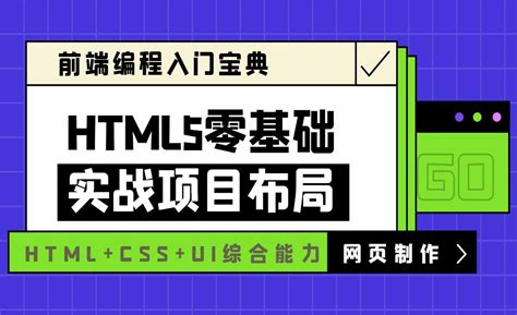 HTML5在网站建设中的关键作用及实践汇编——基于https和192.168.1.253素材的开发基础介绍