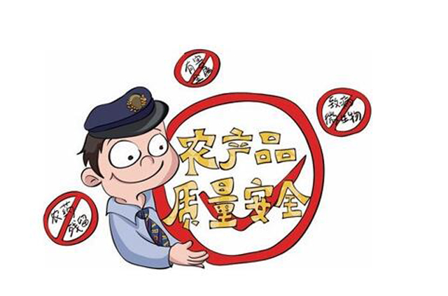 我国多措并举切实保障农产品质量安全