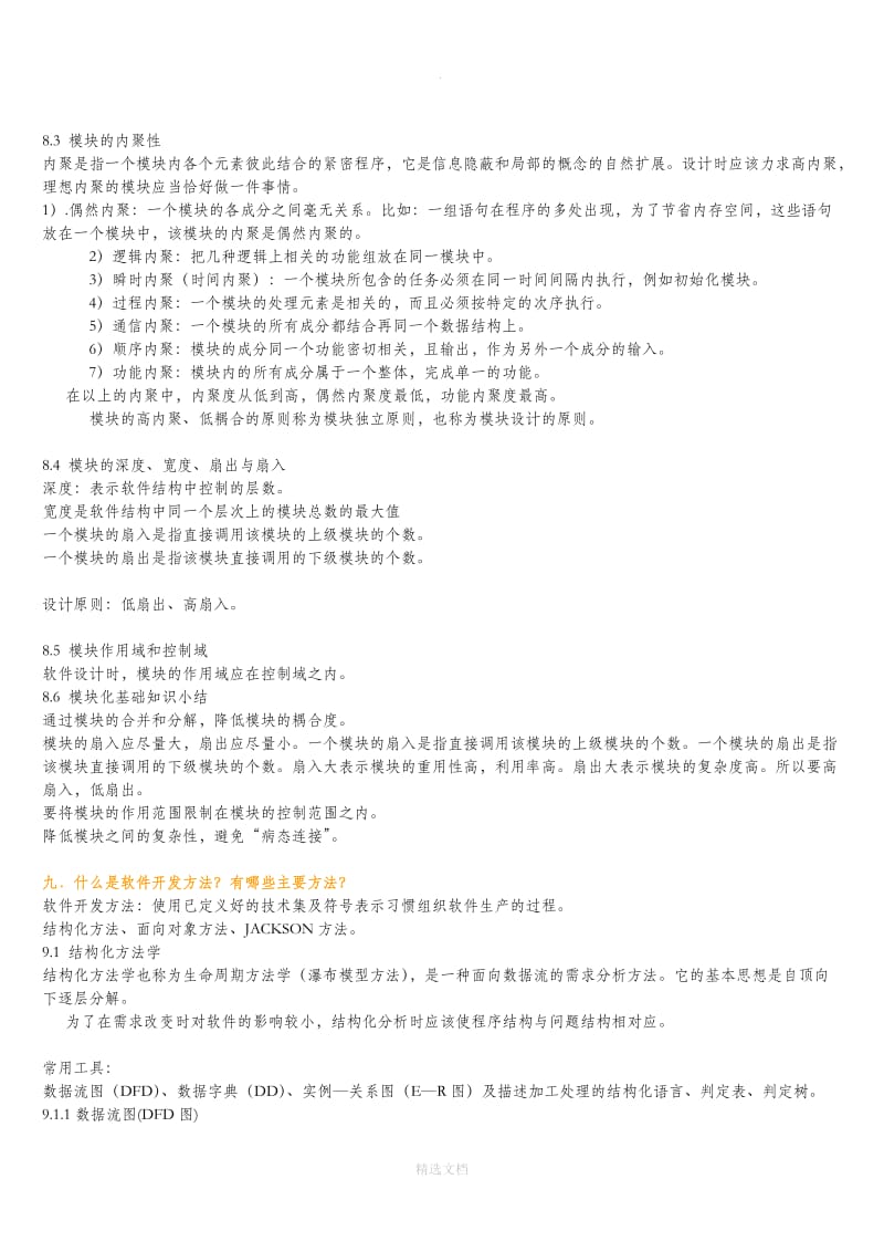 从零到一 掌握软件工程基础与入门软件开发