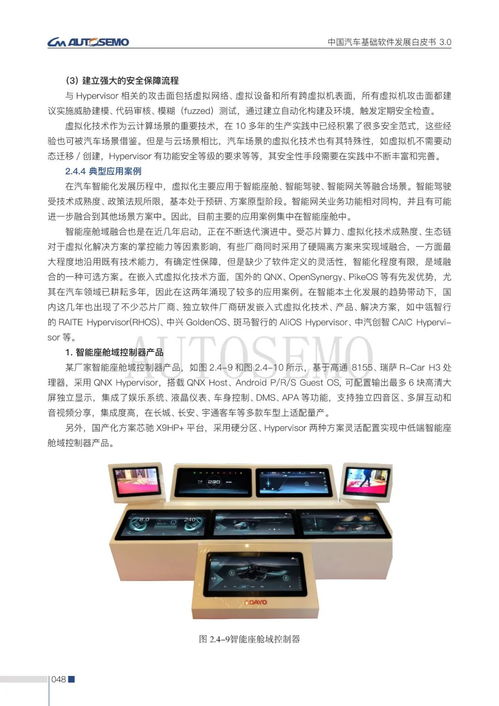 中国汽车基础软件发展白皮书3.0发布 迈向自主可控与智能融合新阶段