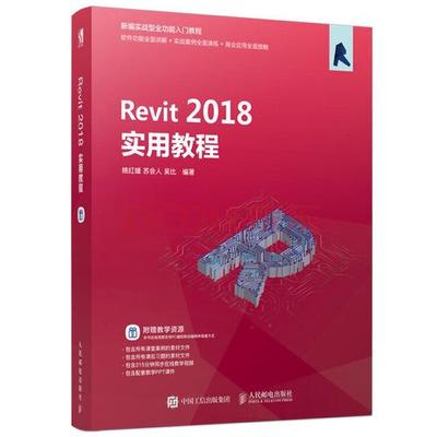 BIM技术 | Revit入门教程 轻松掌握基础软件开发核心